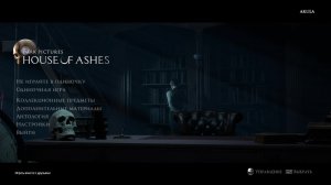 House of Ashes ФИНАЛ