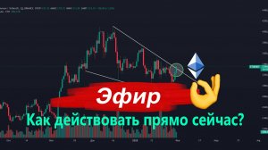 Битколин прогноз. Эфириум на подходе? Не упусти LTC и SOL