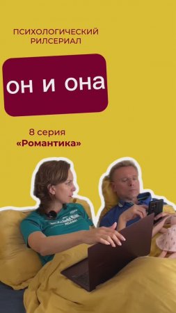 Как вернуть романтику в отношения?