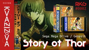 [KRG Sega MS/Genesis] Story of Thor/Beyond Oasis 1994