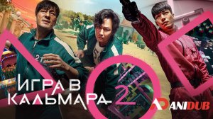 Сериал Игра в кальмара - 2 сезон 5 серия / Squid Game / Ojingeo geim