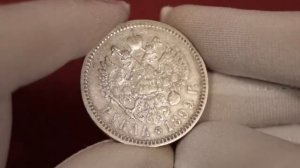 1 рубль 1899 года ФЗ / 1 ruble 1899 FZ