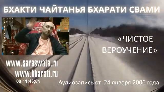 Чистое вероучение