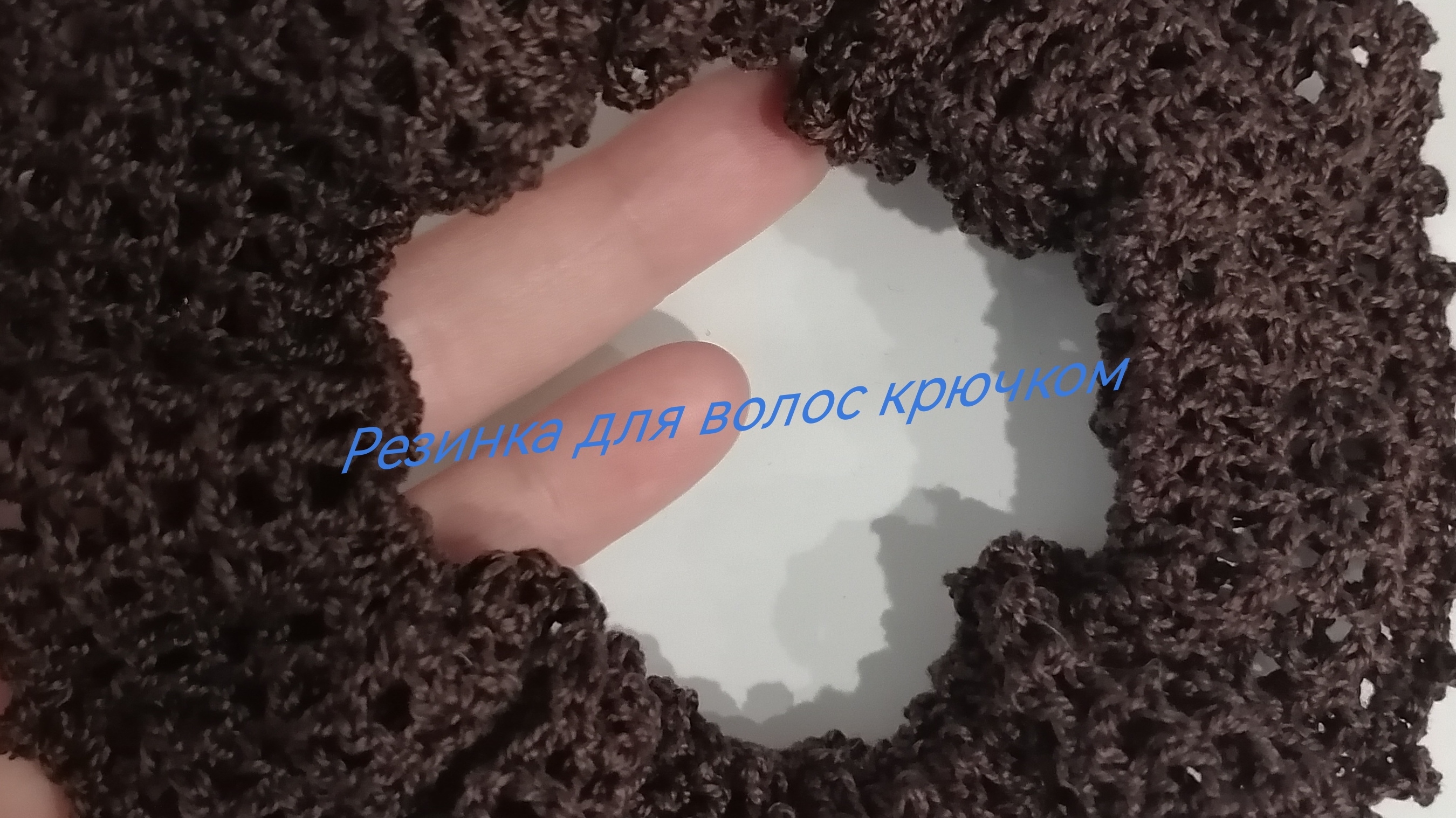 Сохраните, чтобы не потерять!!!   Резинка для волос крючком. Простое вязание- эффектная вещичка!!!