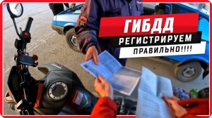 👉Как регистрировать новый мотоцикл в ГИБДД!?  #путьбайкера #мото