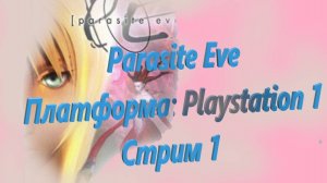 Parasite Eve - Платформа: Playstation 1  -Стрим 1