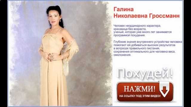 худеем 99.ру галина гроссман похудение