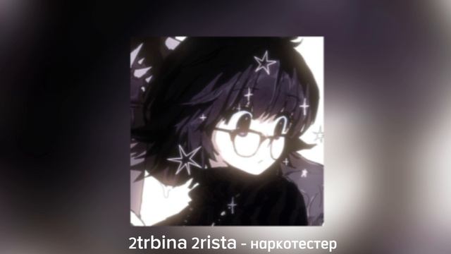 Плейлист песен с матами