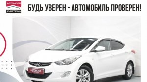 Hyundai Elantra 2011, Автомолл Картель, Кемерово, ул. Рубиновая-2, +7 (3842) 481 481