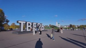 ТВЕРЬ, иду по городу, куда глаза глядят, 5 октября 2024 г.
