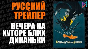 Вечера на хуторе блих Диканьки (фильм, 1961)