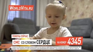Лаптиева Елизавета, 2 годика. Чтобы помочь, отправьте SMS со словом СЕРДЦЕ на номер 4345