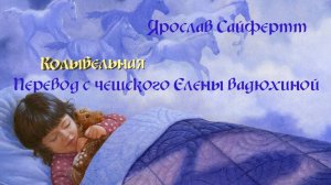 Колыбельная