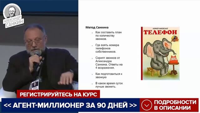 Холодные звонки риэлтора. Выступление Александра Санкина, автора аукционного метода на Жилконгрессе.