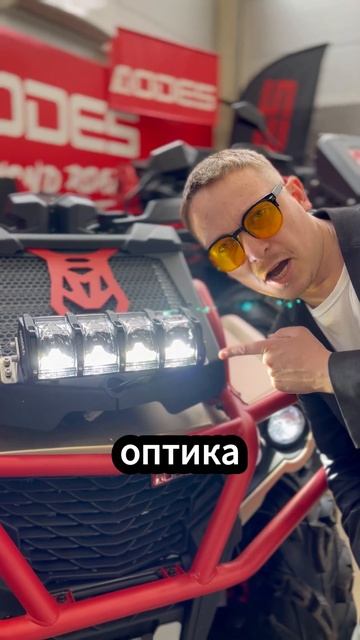 Какими характеристиками должен обладать ТОПовый квадроцикл в 2024 году? AODES PATHCROSS в X-MOTORS🔥