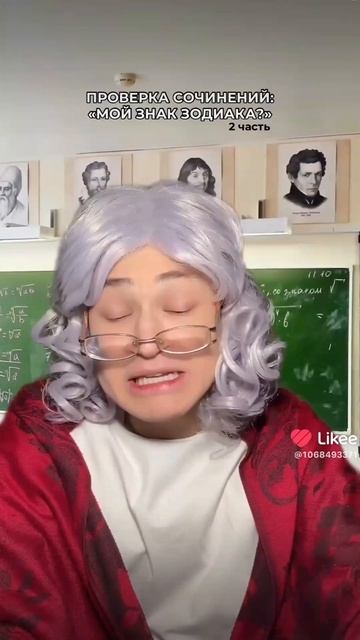 Проверка сочинений "мой знак зодиака" (Часть 2)