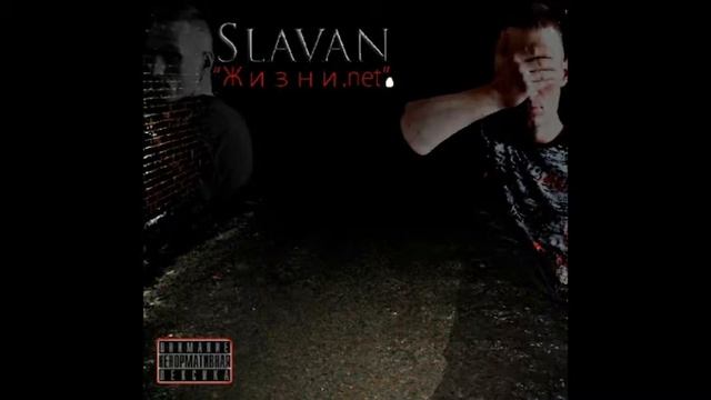 Slavan - Со Дна Вершины [NRVS Beats Prod.] смотреть онлайн