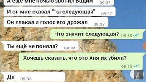 АНЯ... Страшная переписка. С озвучкой.