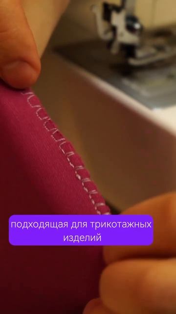 Оверлочная лапка. Подробнее в видео по ссылке.