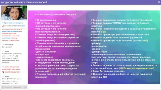 Про ЯСНОВИДЕНИЕ. Практика. ч.1  Гульнара Тырышкина