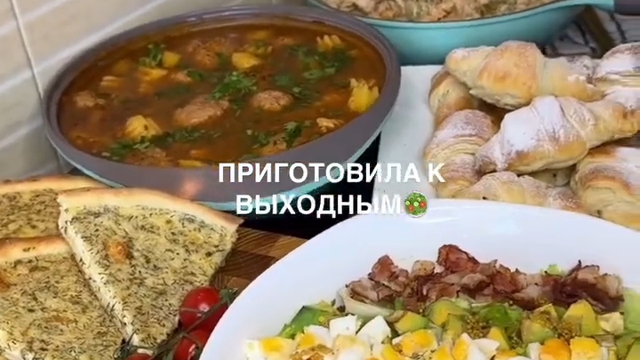 МЕНЮ на выходные...🍲🥗🥧🥐☕😋    Подробный Рецепт в описании ✍️