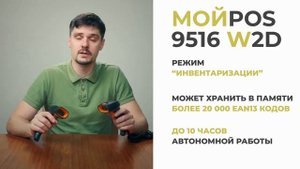 Обзор Сканера беспроводного мойpos msc-9516 w2d