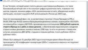 Вскрыта банковская афера! Часть 2 Код рубля 810 RUR или 643 RUB! Смотреть всем