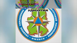 МЧС России по удмуртской республике. Скотомор