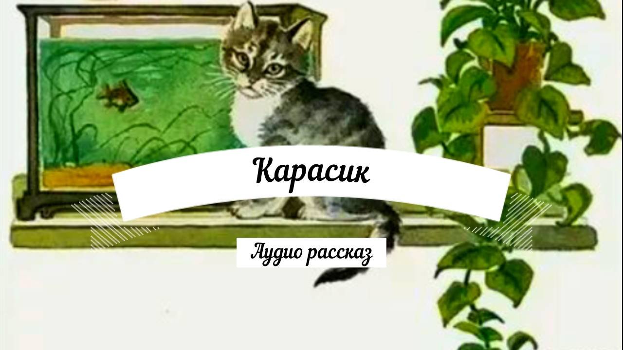 Носов аудиорассказы