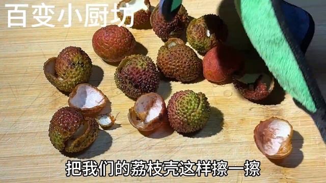 荔枝殼用陳醋泡3天，沒想到這麼厲害，老一輩的土方法，太管用了【百變小廚坊】#荔枝殼 #荔枝 #陳醋 #陳醋料理 #陳醋水