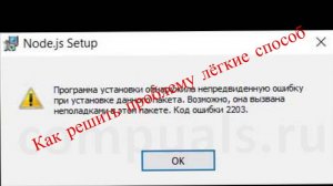 Решение ошибки 2203 при установки Epic Games Store