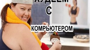Как похудеть за месяц подростку