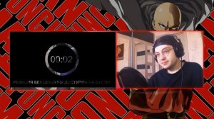 🔥 Ванпанчмен 1 серия 1 сезон | Реакция на аниме One Punch Man