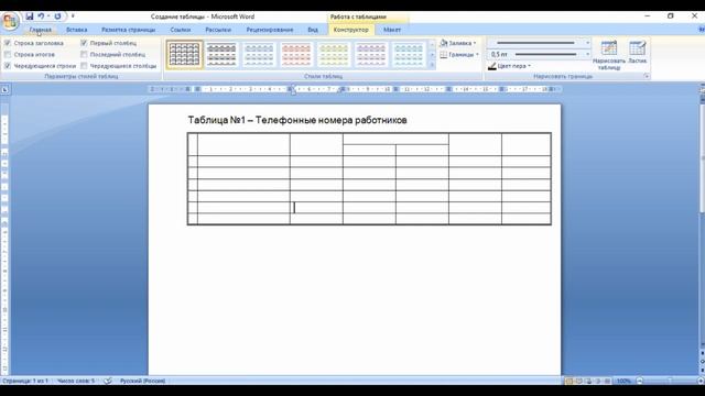 Создание таблицы. Часть 2. смотреть онлайн