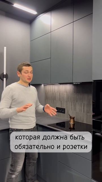 #кухня #рабочаязона #фартук #эргономика #электрика #дизайн #стройка #светодиодноеосвещение