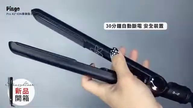 台灣Pingo負離子護髮造型夾 高濃度負離子 港澳總代理