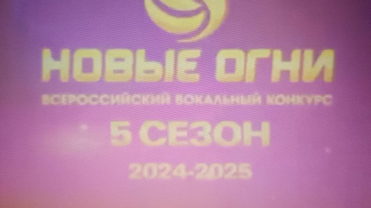 Рубрика «КОНЦЕРТНАЯ КЛУБНАЯ ЖИЗНЬ» №468 «НОВЫЕ ОГНИ»   Концертный центр «ТОН» 26.01.2025 г.