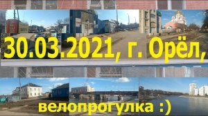 1003, г. Орёл, Тургеневский мост,  база на Панчука, Щепной рынок, ул. МОПРа, ремонт Красного моста,