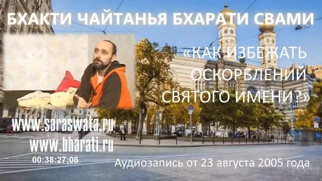 Как избежать оскорблений Святого Имени？