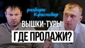 Бизнес на АВИТО: аренда и продажа Вышек-Тур. Ищем точки роста через живые разборы в Краснодаре.