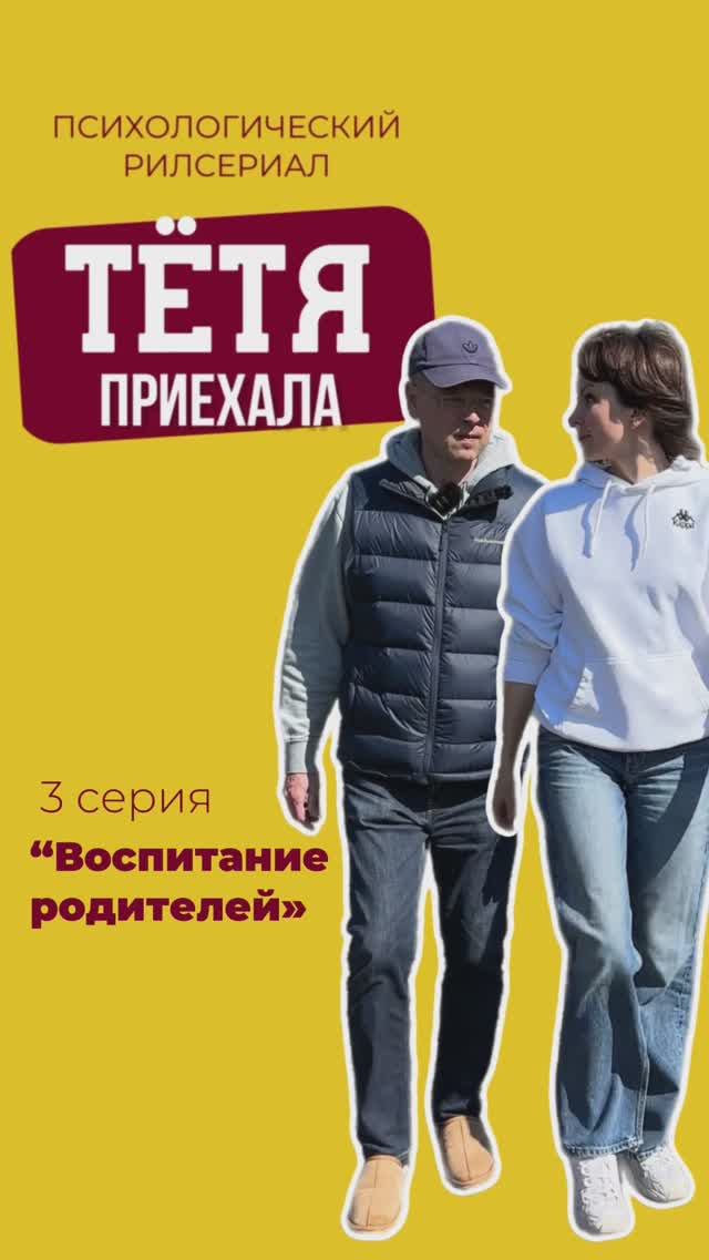 «Воспитание родителей» #психология #психологияотношений #психолг #семья