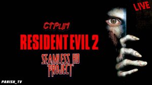 RESIDENT EVIL 2 (1998) Сюжет за КЛЭР!  #стрим