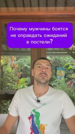 Почему мужчины боятся не оправдать ожиданий в постели?
#отношения #семья #любовь