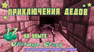 👨🏼 Vintage Story на сервере 👨🏼 🎬 17. Подземелье для прокачки XSkills