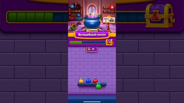 Royal Match волшебный котёл🔥 смотреть онлайн