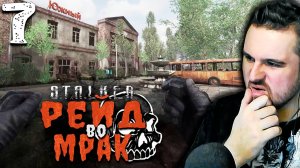 ГРУППА СПЕЦОВ (7) ► S.T.A.L.K.E.R. Рейд во мрак