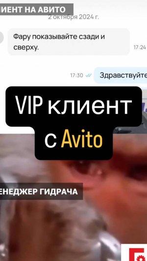 вип клиент с авито