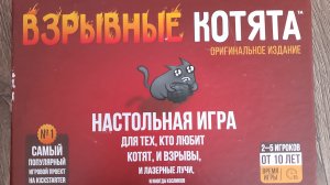 Обзор: «взрывные котята»! Большой "бум"