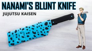 Дзюдзюцу Кайсен своими руками — Учебное пособие по обращению с тупым ножом Нанами!