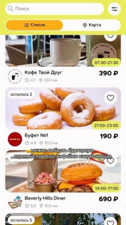 Приложение KOLOBOX (iOS, Android), которое меняет рынок! Спасай еду и экономь от 50% ! #обзор #еда